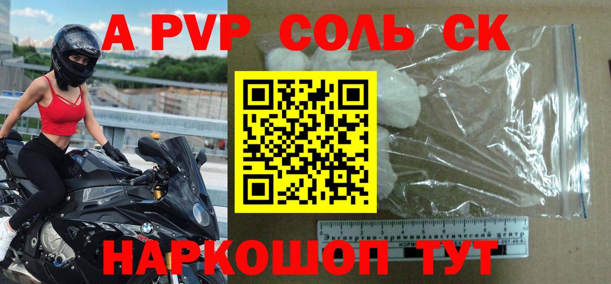 A PVP Соль Казань