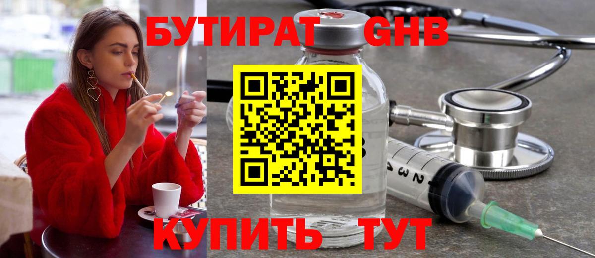 БУТИРАТ 1.4BDO Казань
