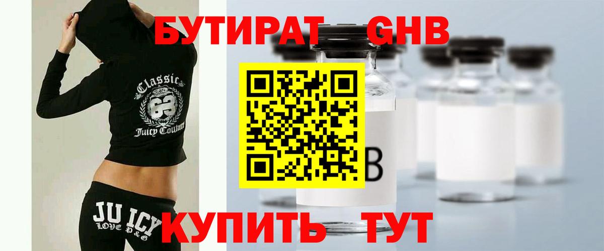 Казань  БУТИРАТ  Вход с VPN  Бутират жидкий экстази 
